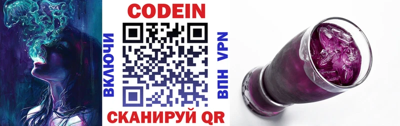 Codein напиток Lean (лин)  сколько стоит  Николаевск 